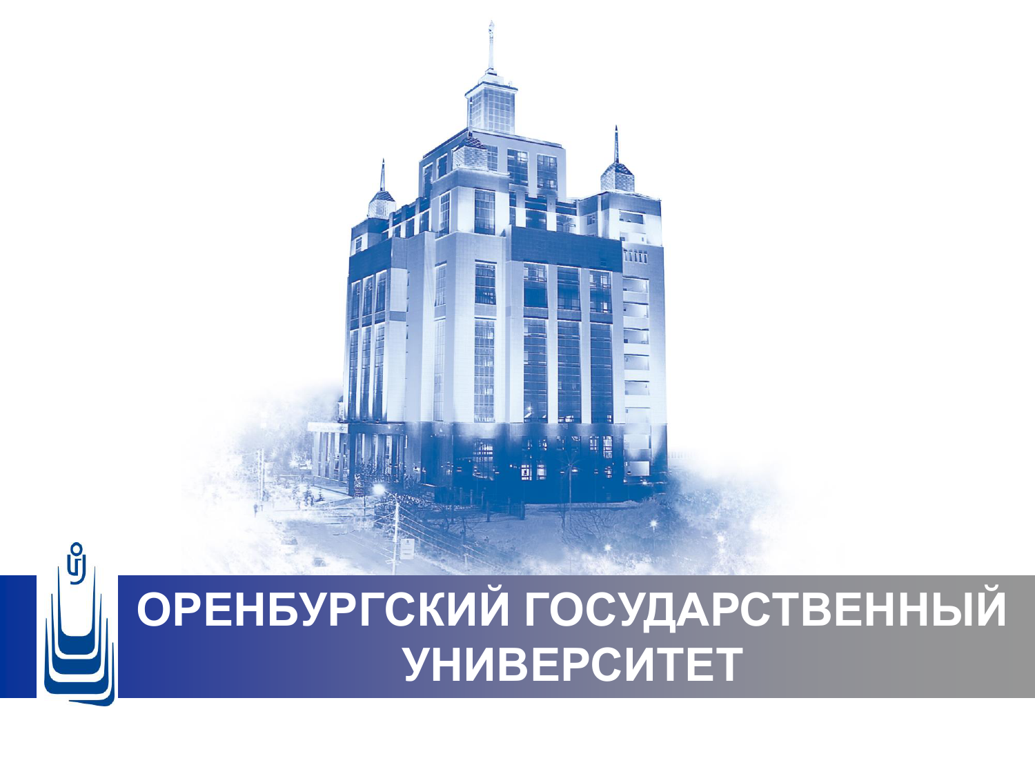 Оренбургский государственный университет логотип